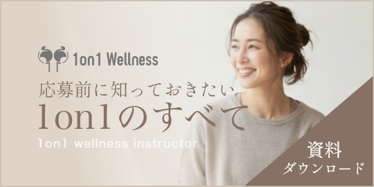 応募前に知っておきたい1on1のすべて